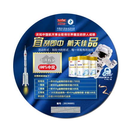刮刮卡標(biāo)簽